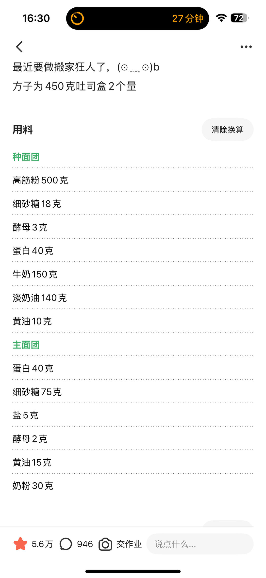 啊呜北海道吐司