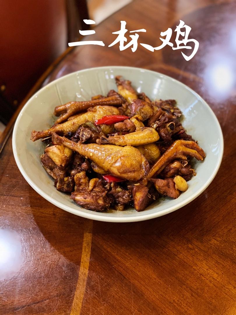 好吃简单人人会丨🐥三杯鸡