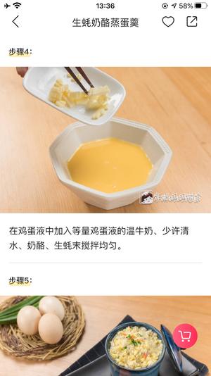 辅食之生蚝奶酪蒸蛋羹的做法 步骤3