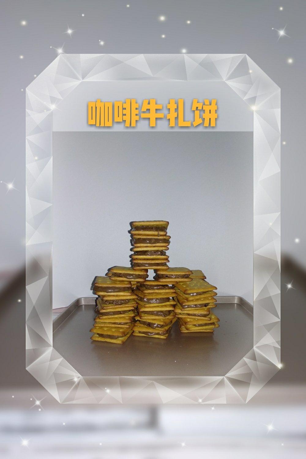 牛扎饼