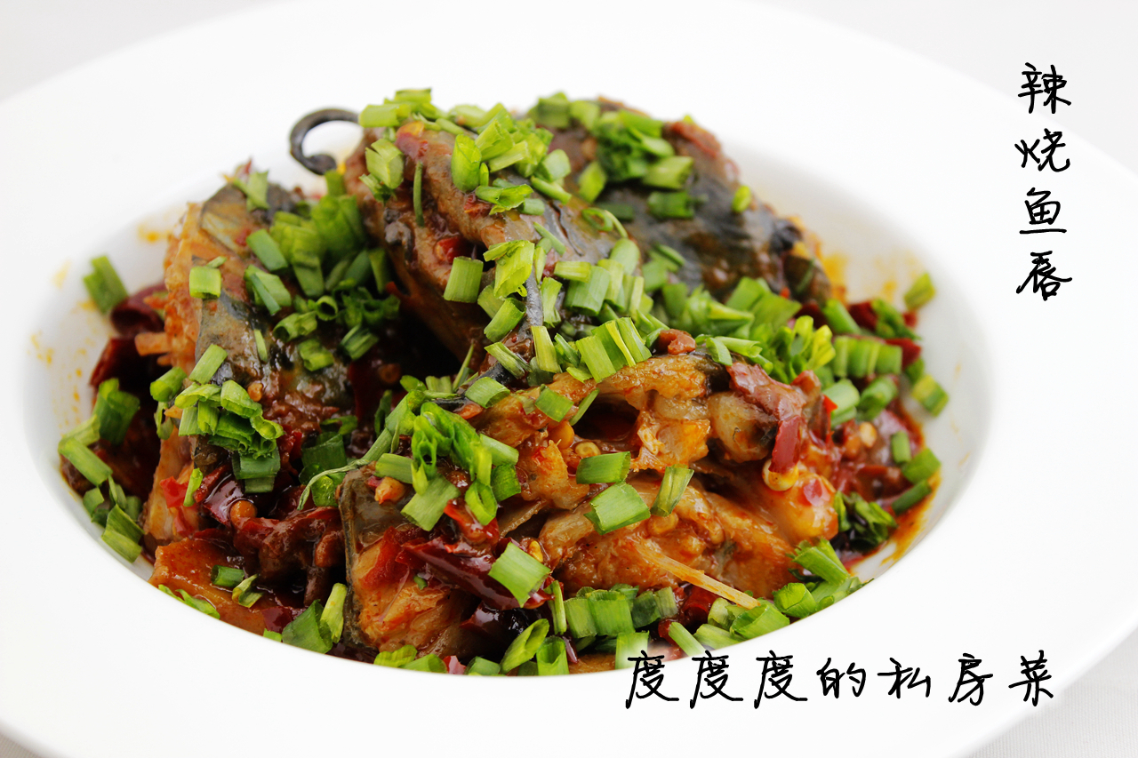 辣烧鱼唇