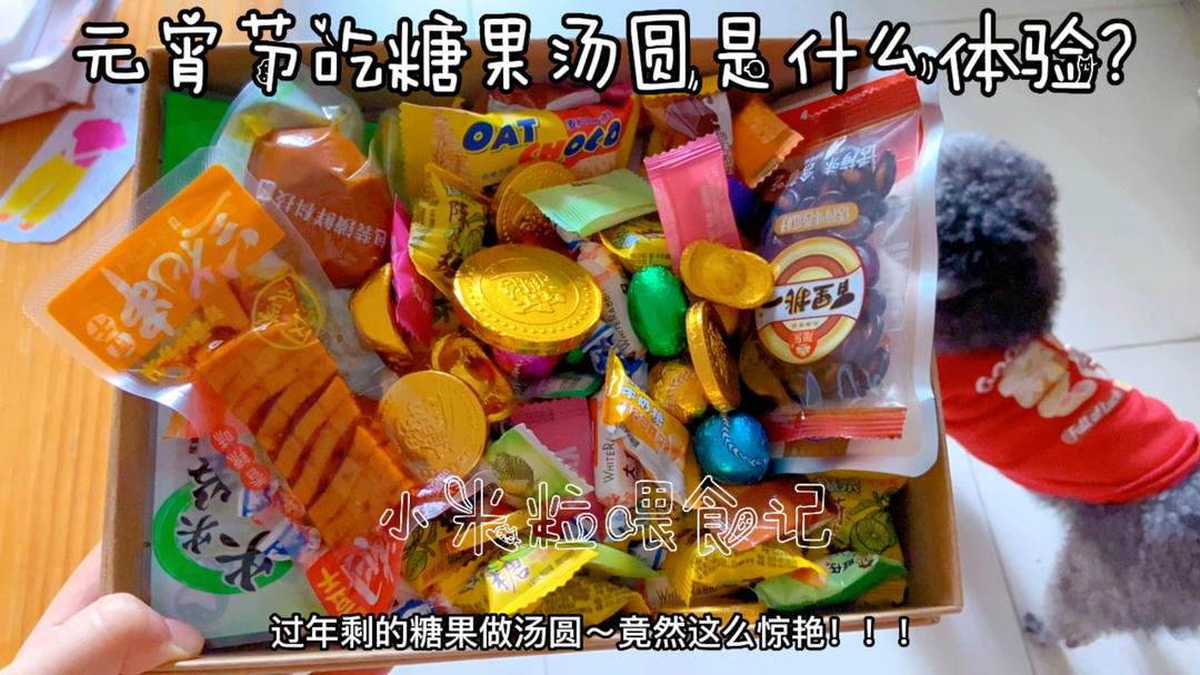 过年剩的糖果做元宵竟然这么好吃！做法还简单，元宵节就它啦（巧克力元宵）