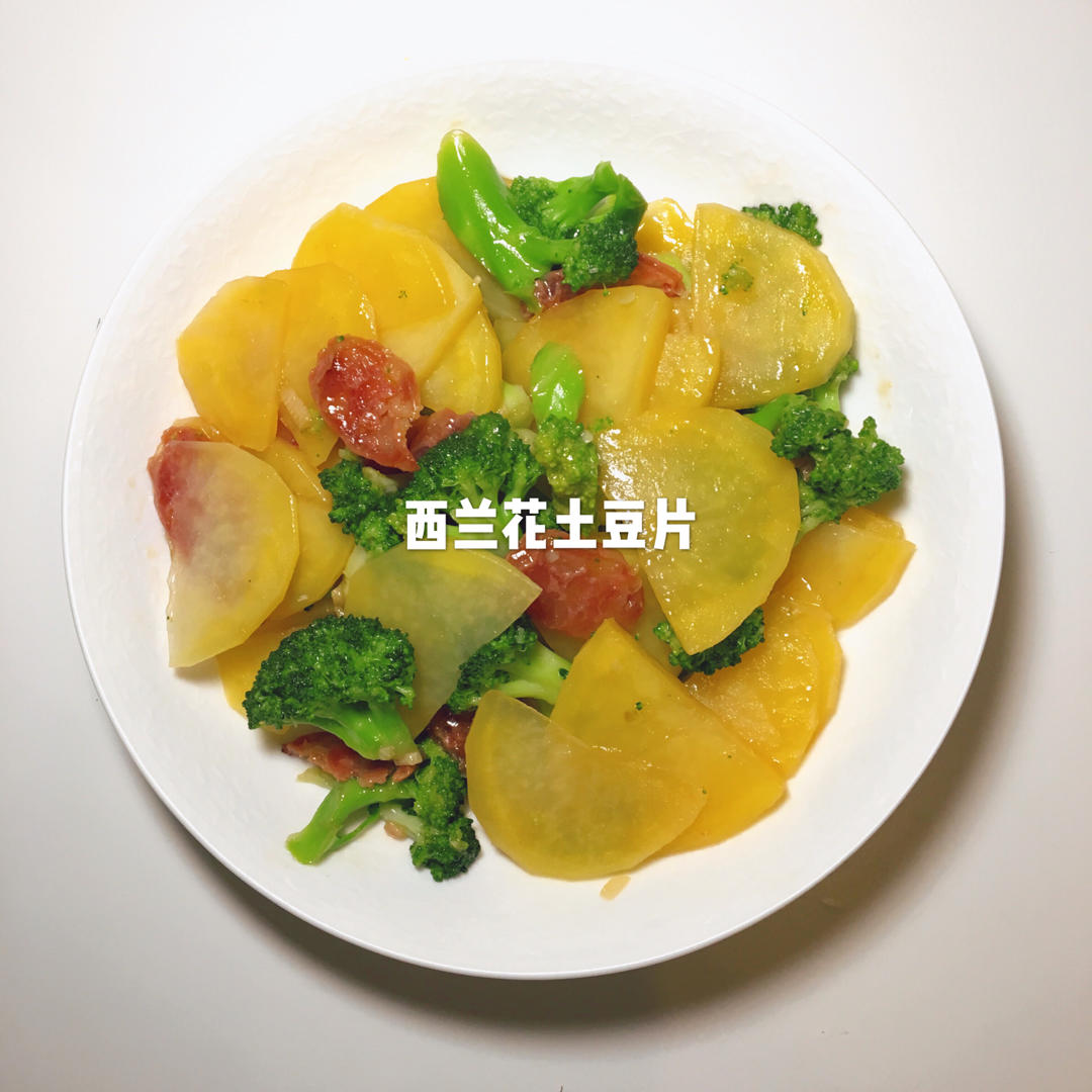 蒜蓉西兰花土豆片