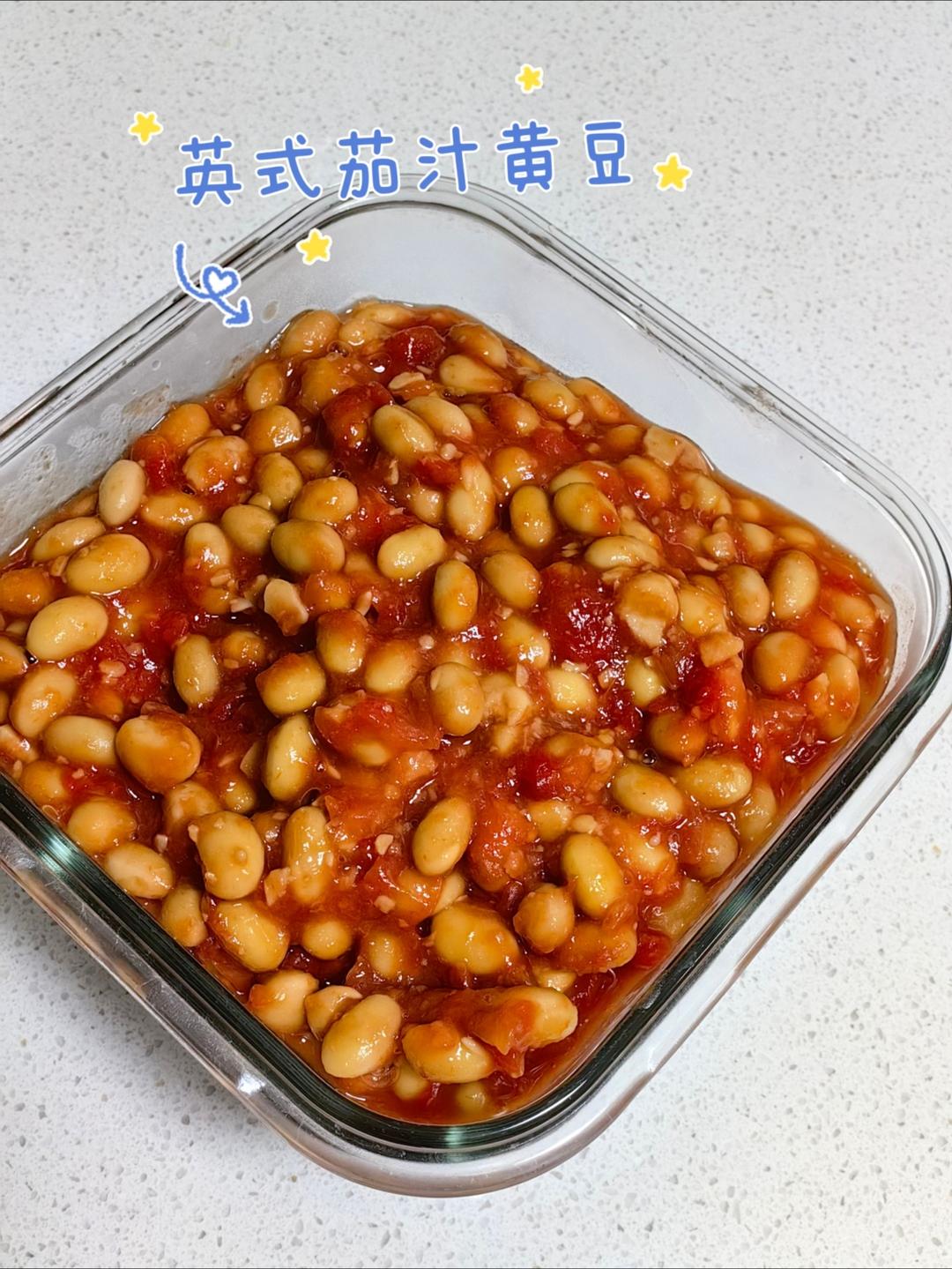 茄汁黄豆