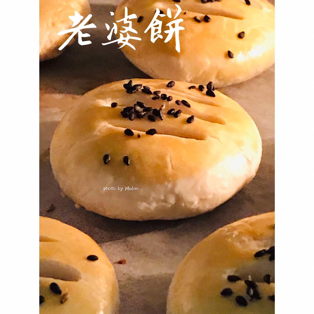 老婆饼（含视频）