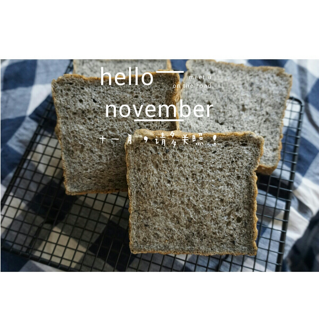 西川功晃- 黑芝麻土司