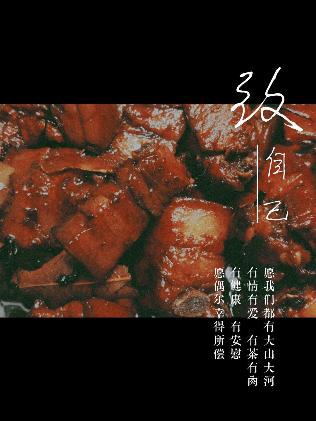 红烧五花肉