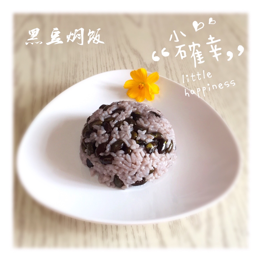 黑豆蒸饭