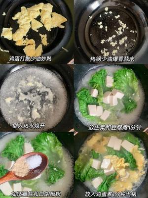 口味鲜美的鸡蛋豆腐生菜汤的做法 步骤1