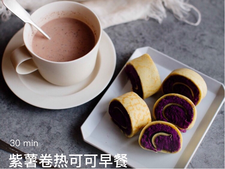 【Keep减肥餐】紫薯卷热可可早餐的做法