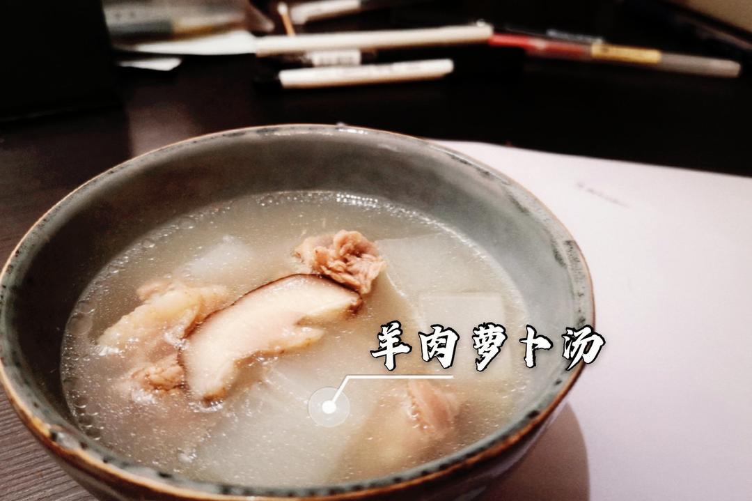 羊肉萝卜汤