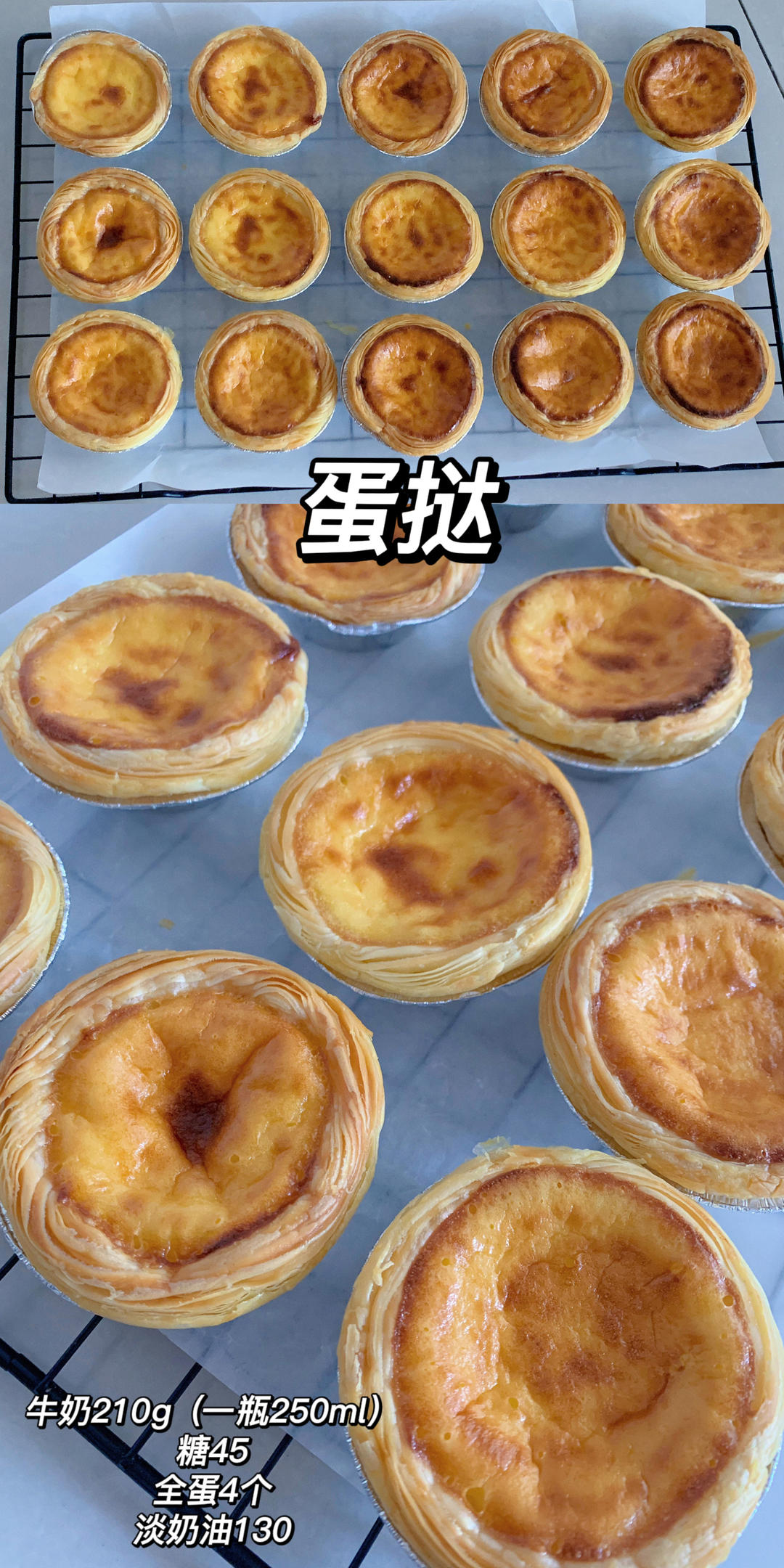全蛋版蛋挞