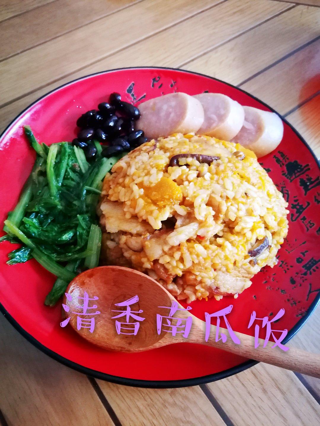 美味到不行的南瓜饭