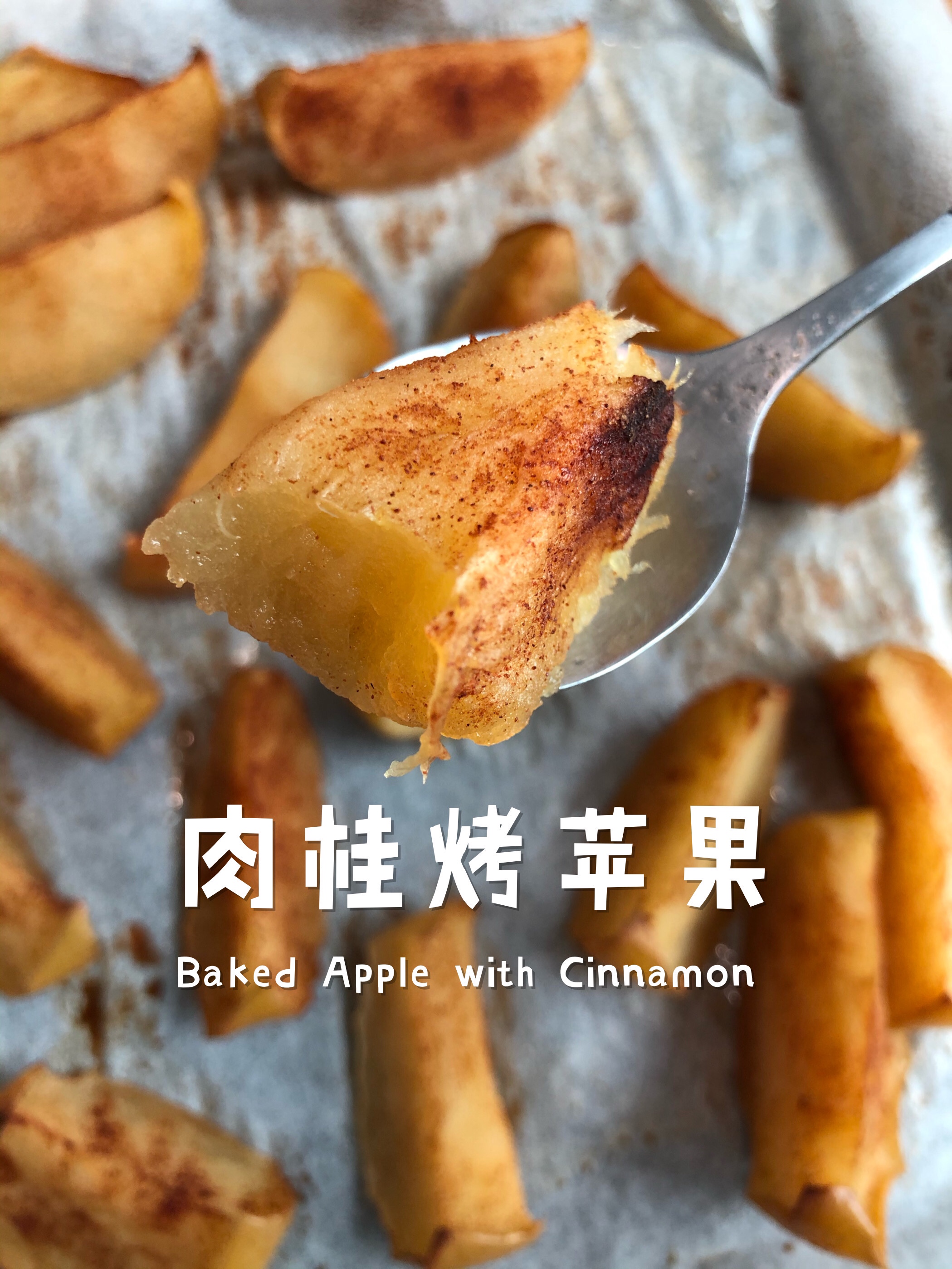 【暖身】超好吃肉桂烤苹果 可替代白砂糖 Cinnamon Apple的做法