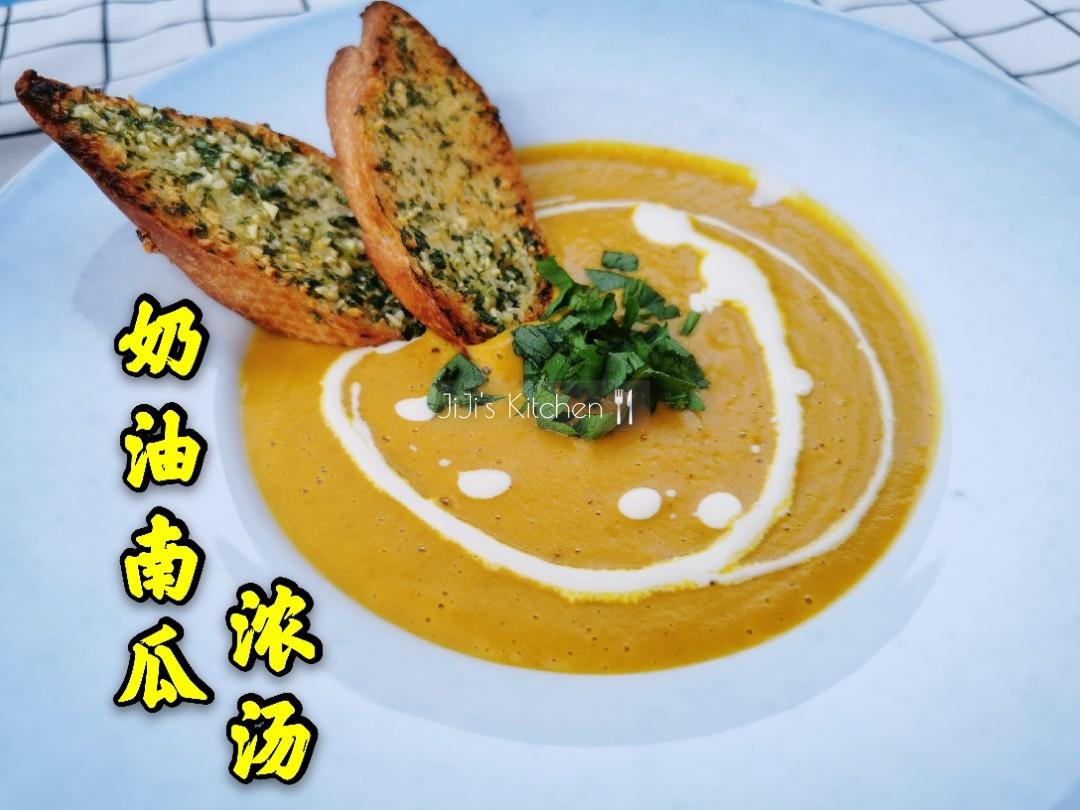 奶油南瓜浓汤，香浓有营养的做法