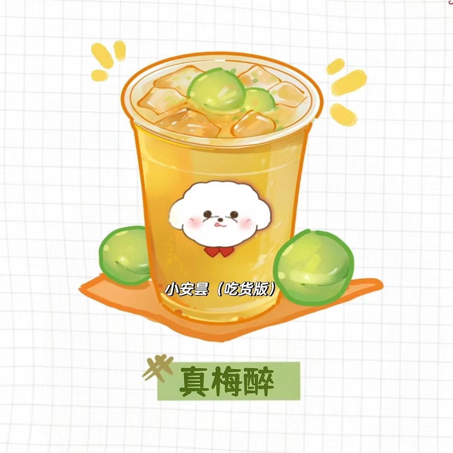 真梅醉的做法