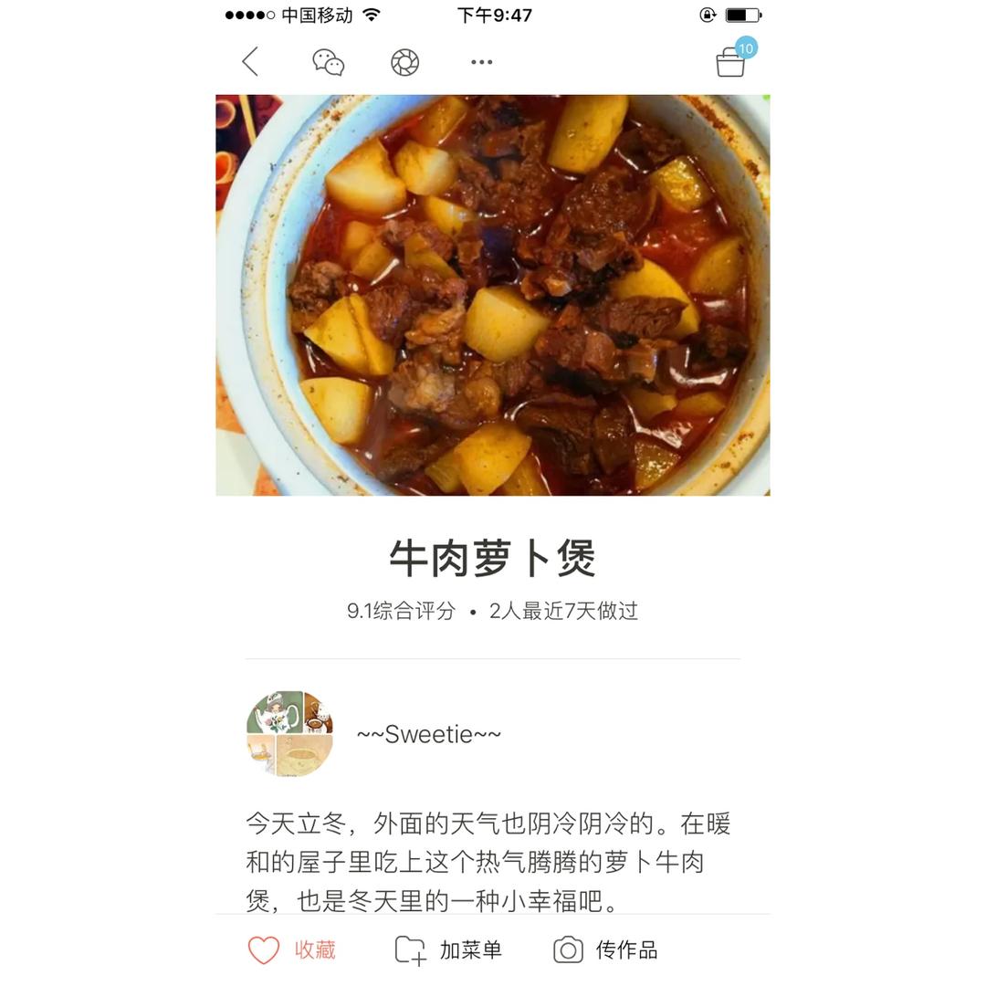 牛肉萝卜煲