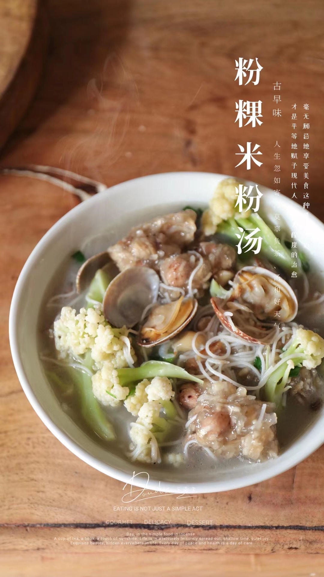 粉粿米粉汤