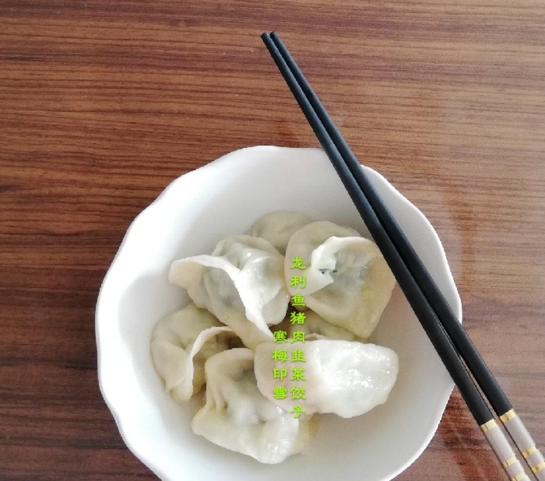 鲜肉龙利鱼韭菜水饺🥟