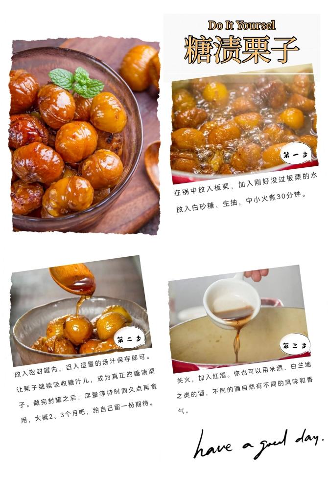 糖渍栗子🌰的做法 步骤2