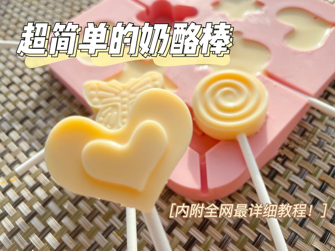 自制奶酪棒，3样东西就可做，全网最详细最简单的放心小零食的做法