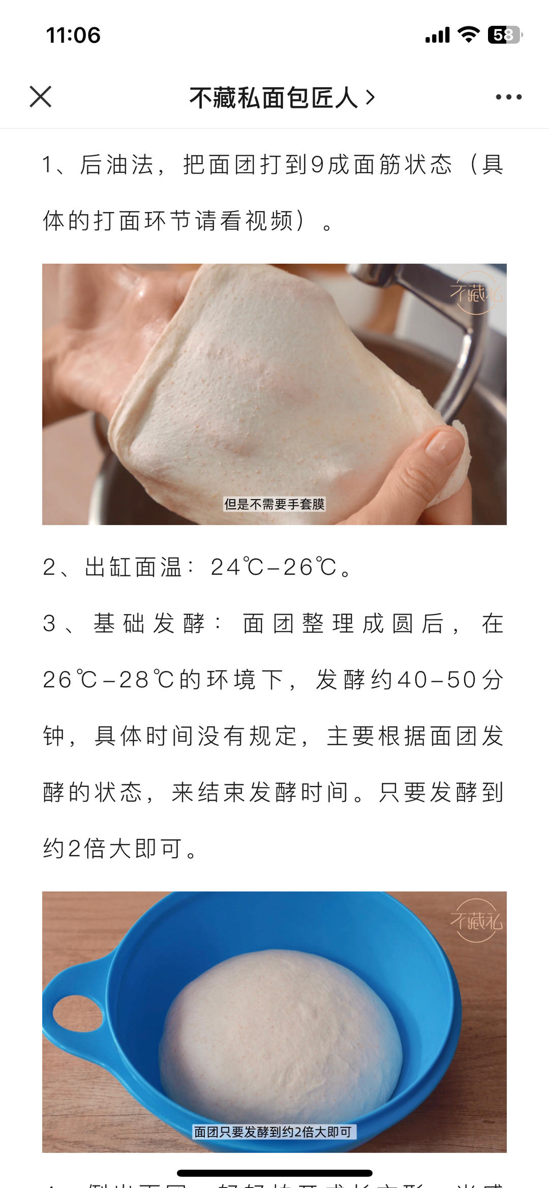 纯奶手撕吐司的做法 步骤1