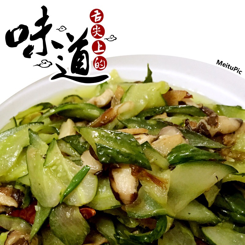 黄瓜香菇炒肉片