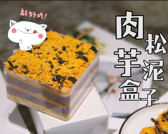 海苔肉松芋泥蛋糕盒子