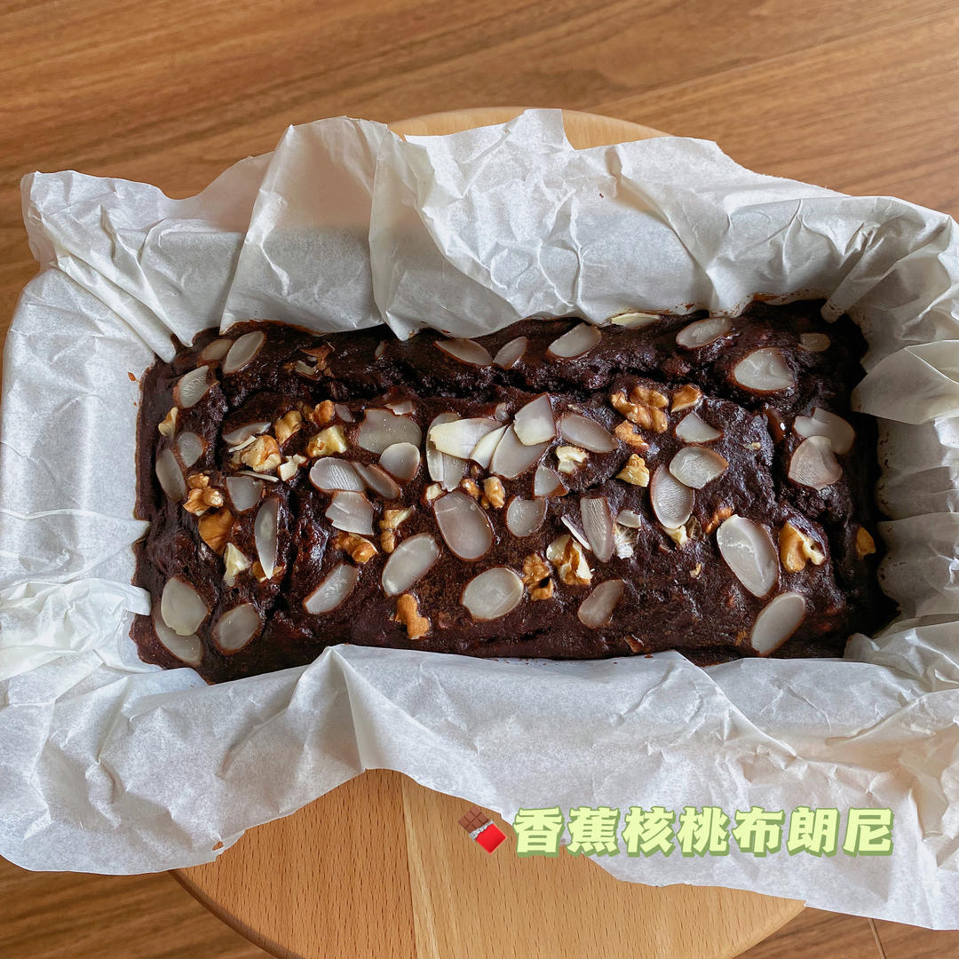 🍌香蕉核桃布朗尼蛋糕🍰超低卡