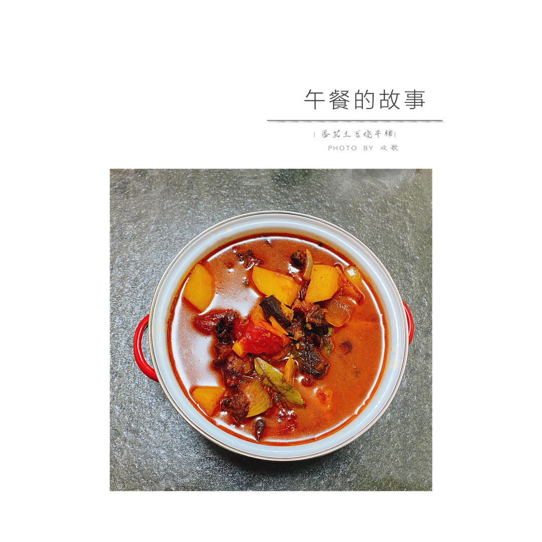 番茄土豆炖牛腩