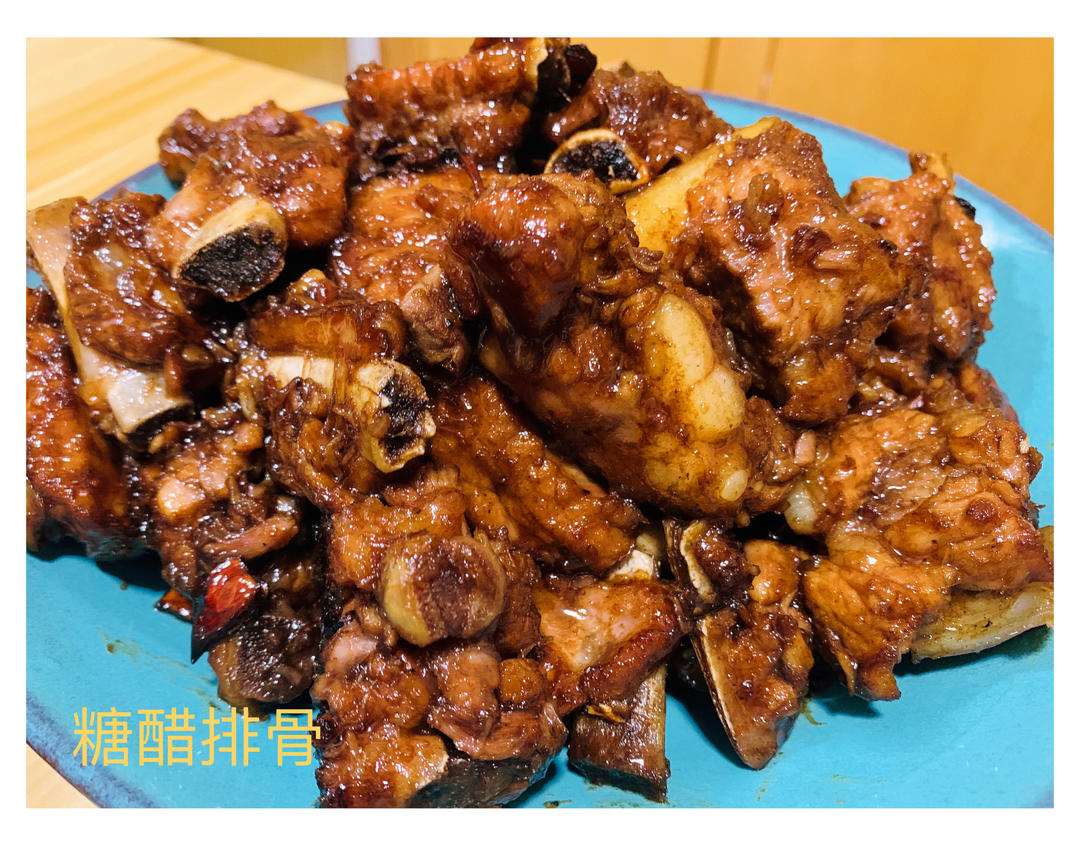 根本停不下来的糖醋排骨