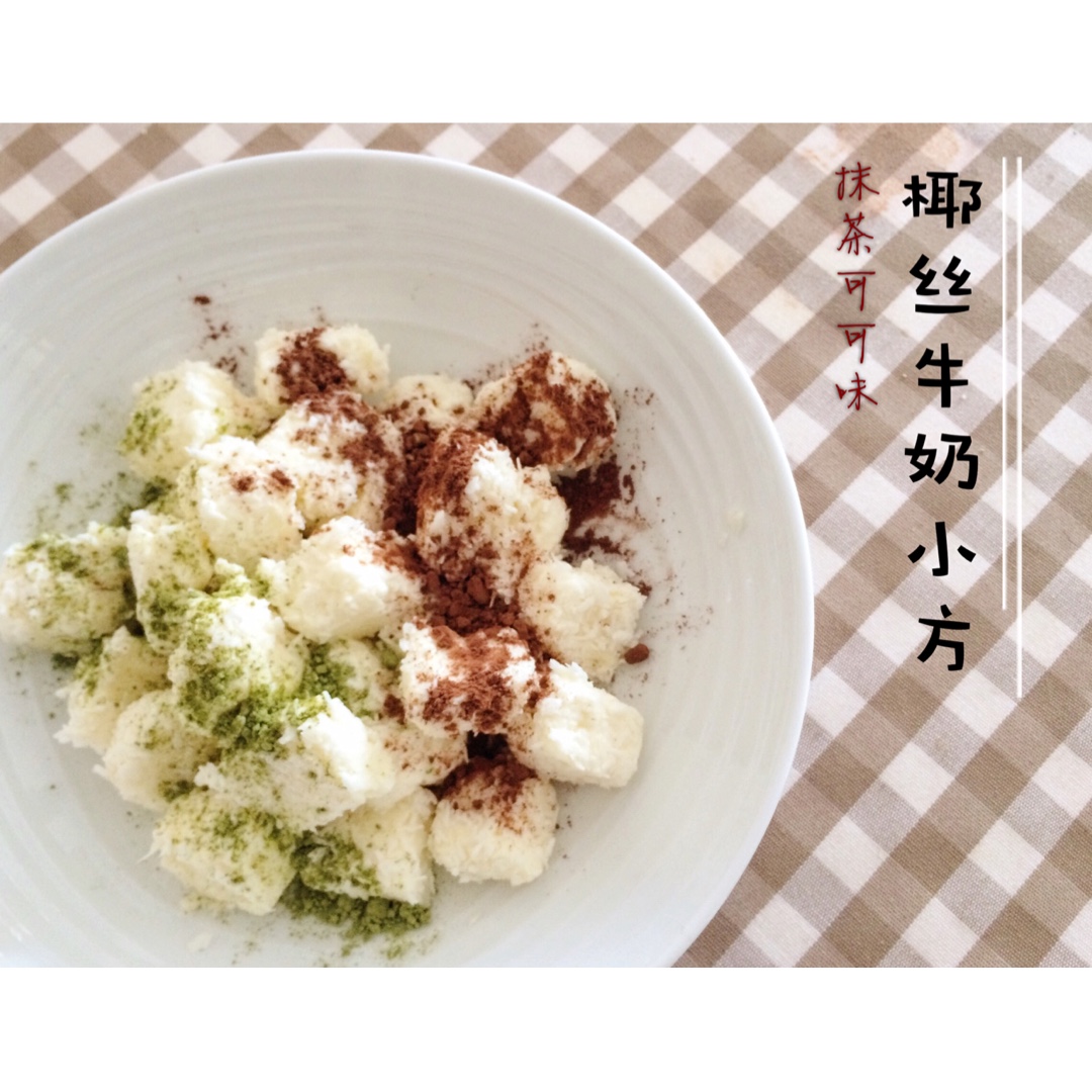 完胜85度C牛奶椰丝小方