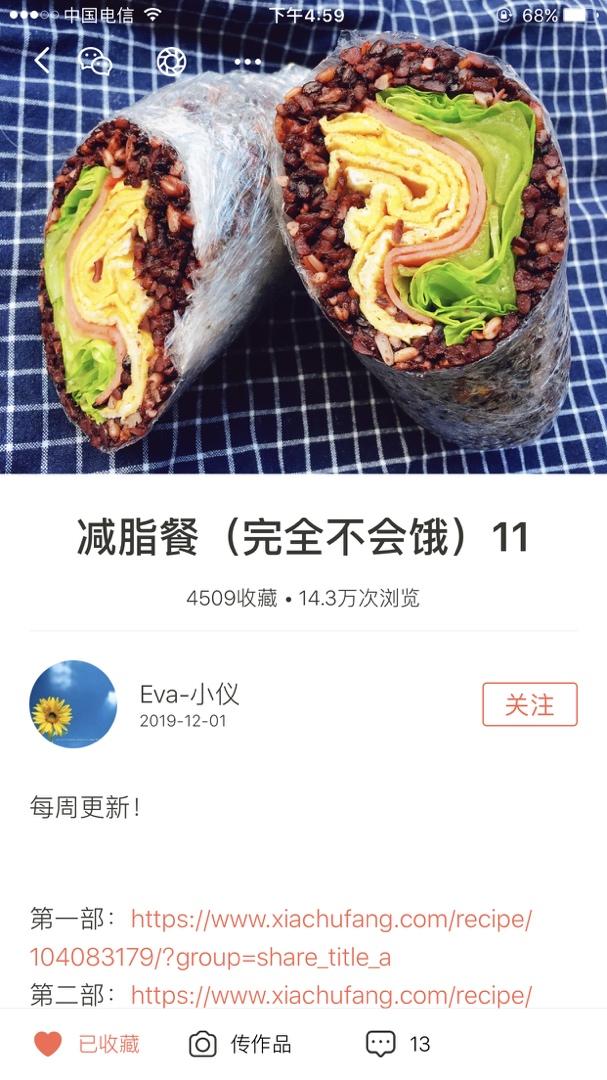减脂餐（完全不会饿）11