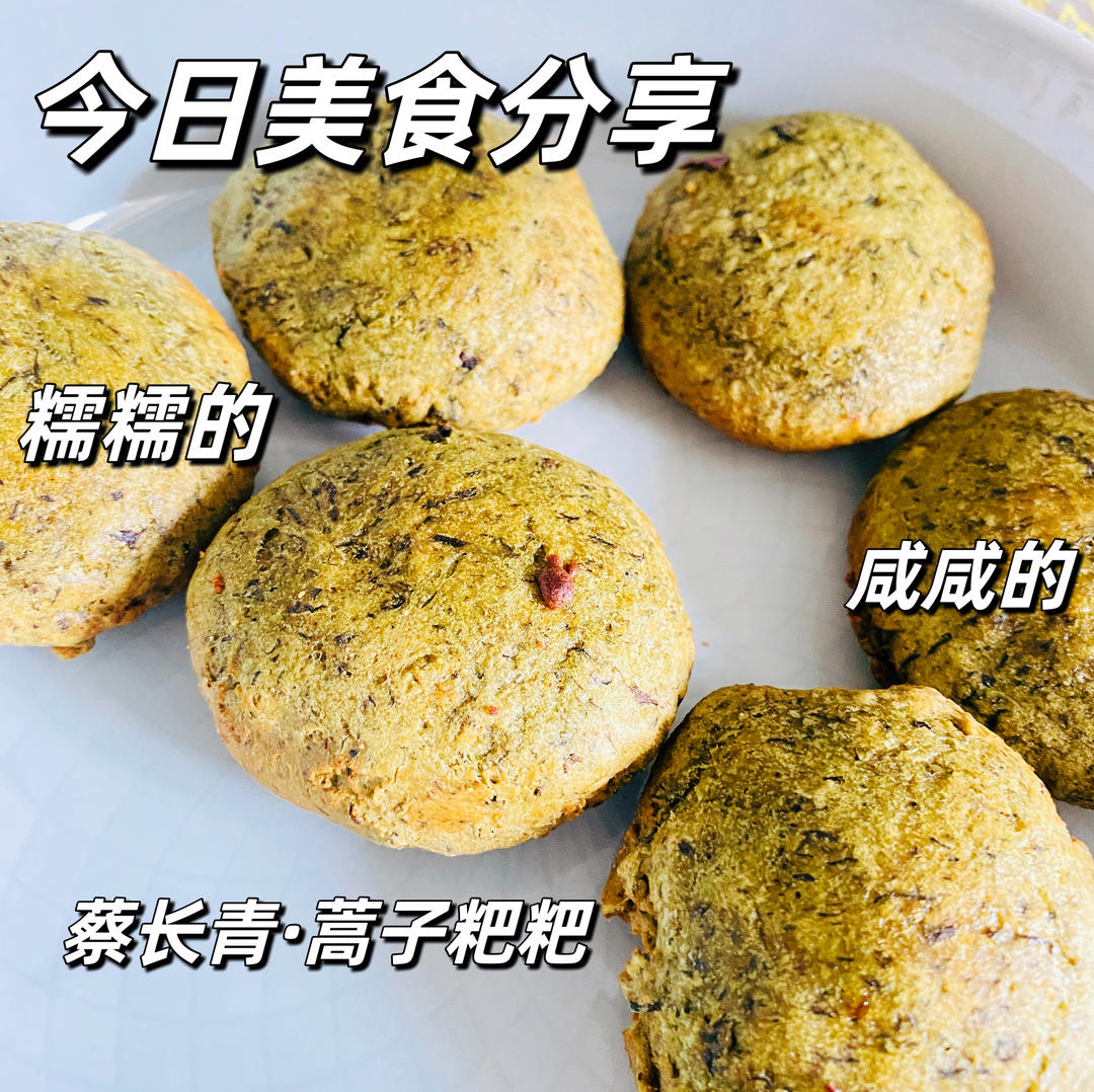 蒿子粑粑