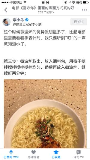 李小鹏微波炉泡面（李小鸟的独家）的做法 步骤4