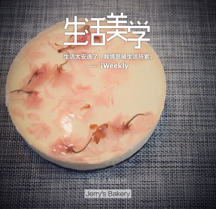 樱花冻芝士