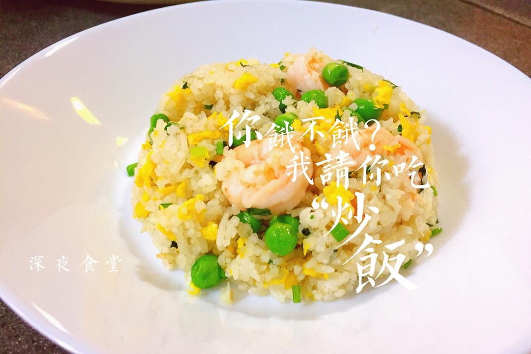 虾仁蛋炒饭