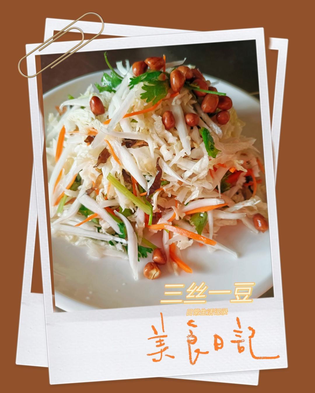 三丝一豆的做法