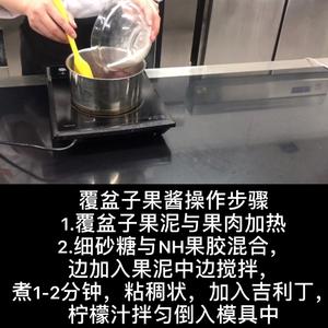 香草覆盆子的做法 步骤10