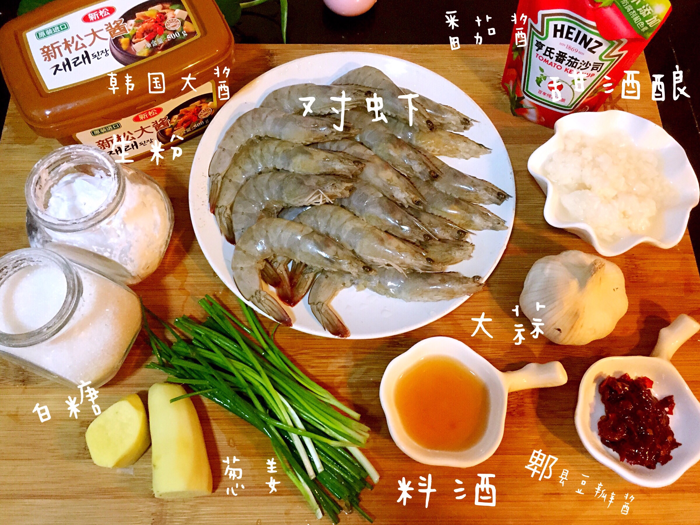 干烧大虾的做法 步骤1