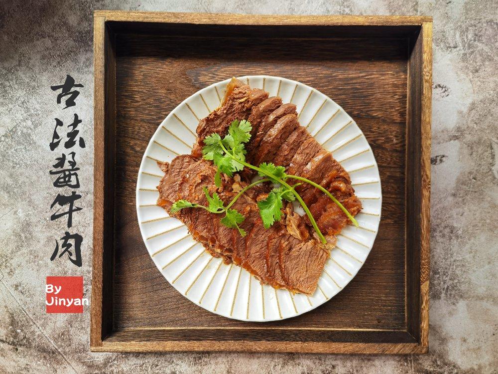 寻找逝去的味道—古法酱牛肉