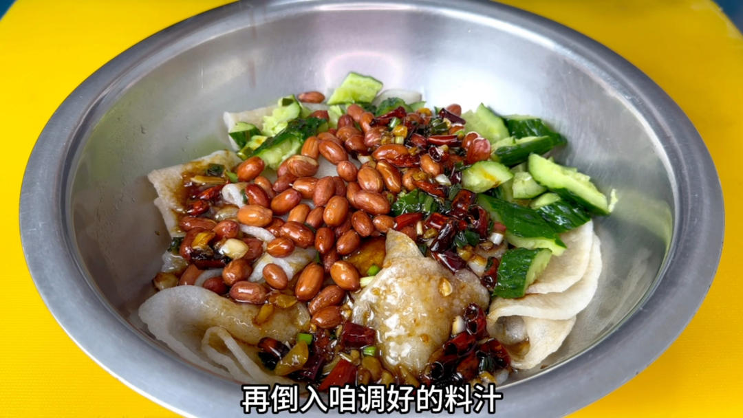 凉拌粉皮最好吃的做法