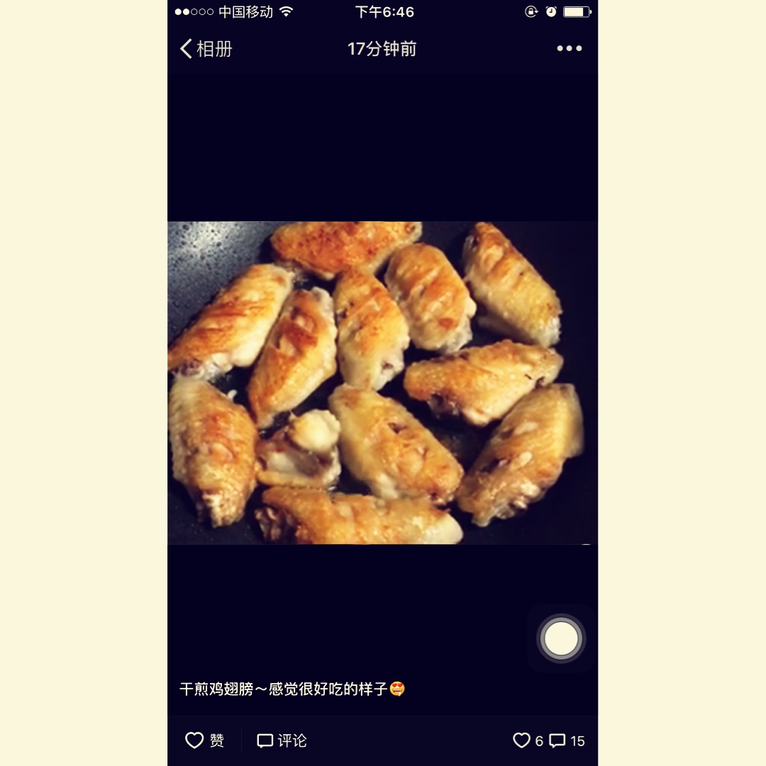 盐煎鸡翅