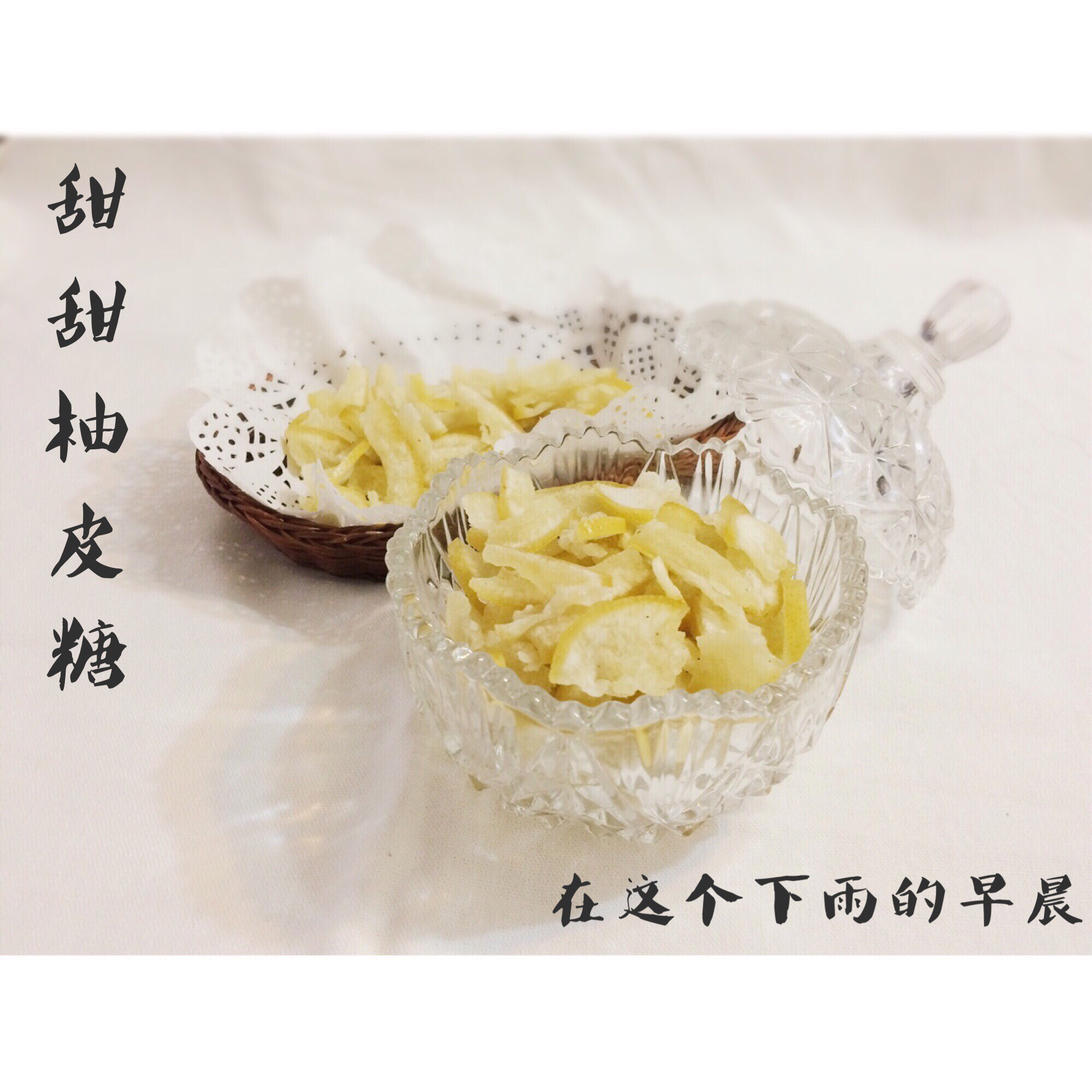 柚皮糖