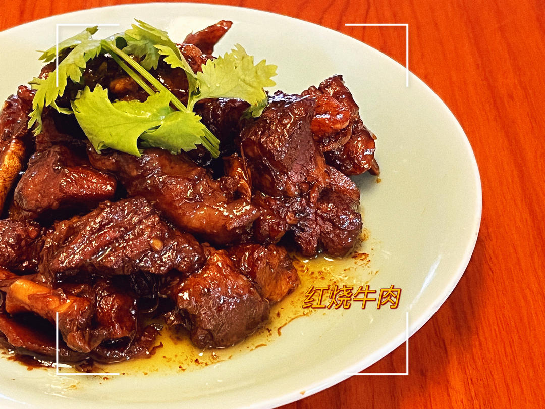 家常红烧牛肉