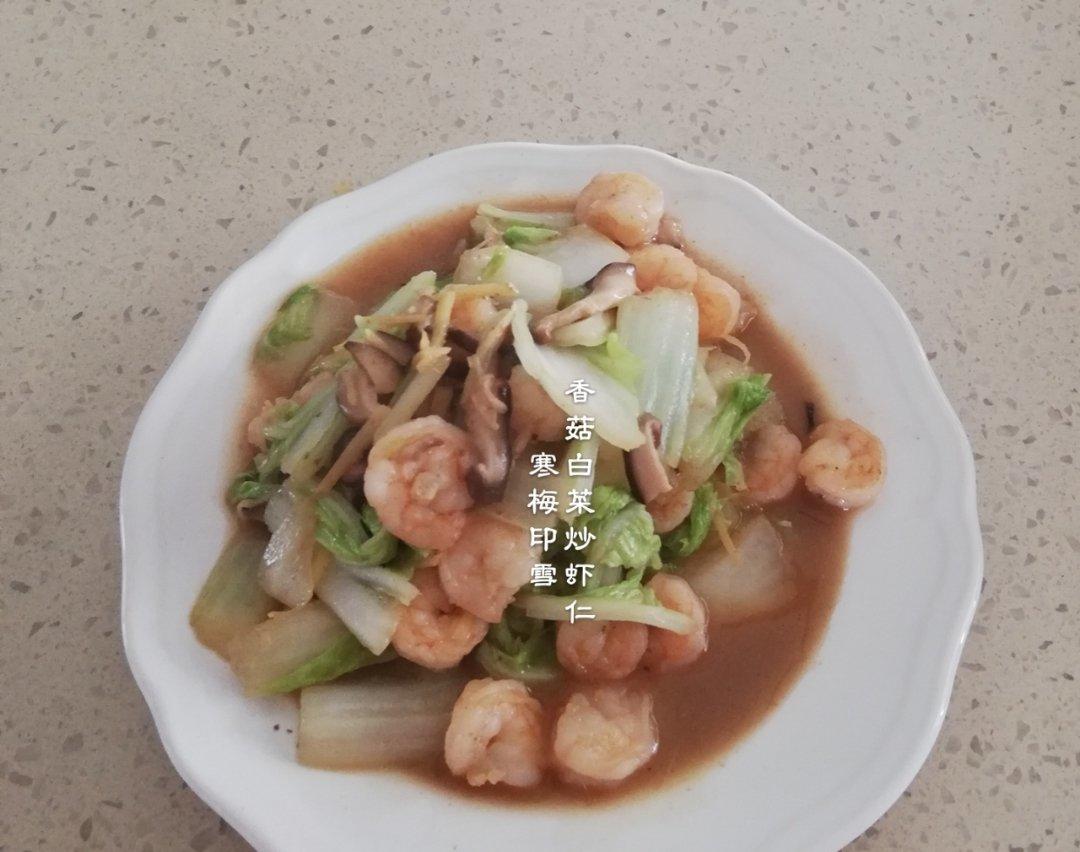 香菇虾仁炒白菜
