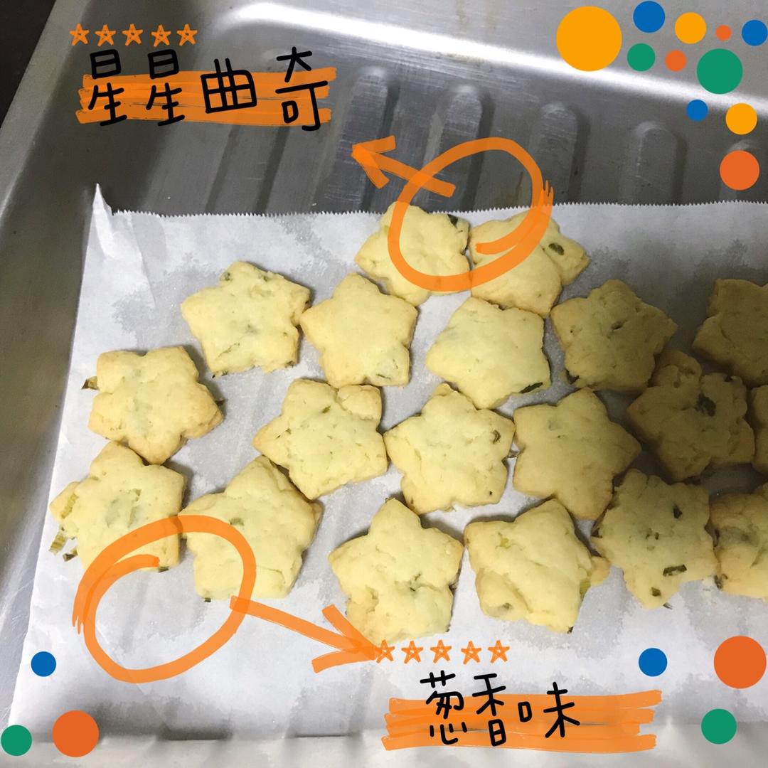 葱多多曲奇