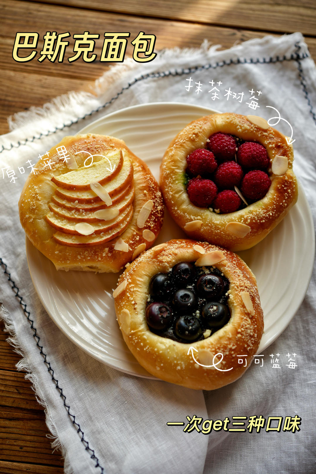 【莓莓巴斯克面包】