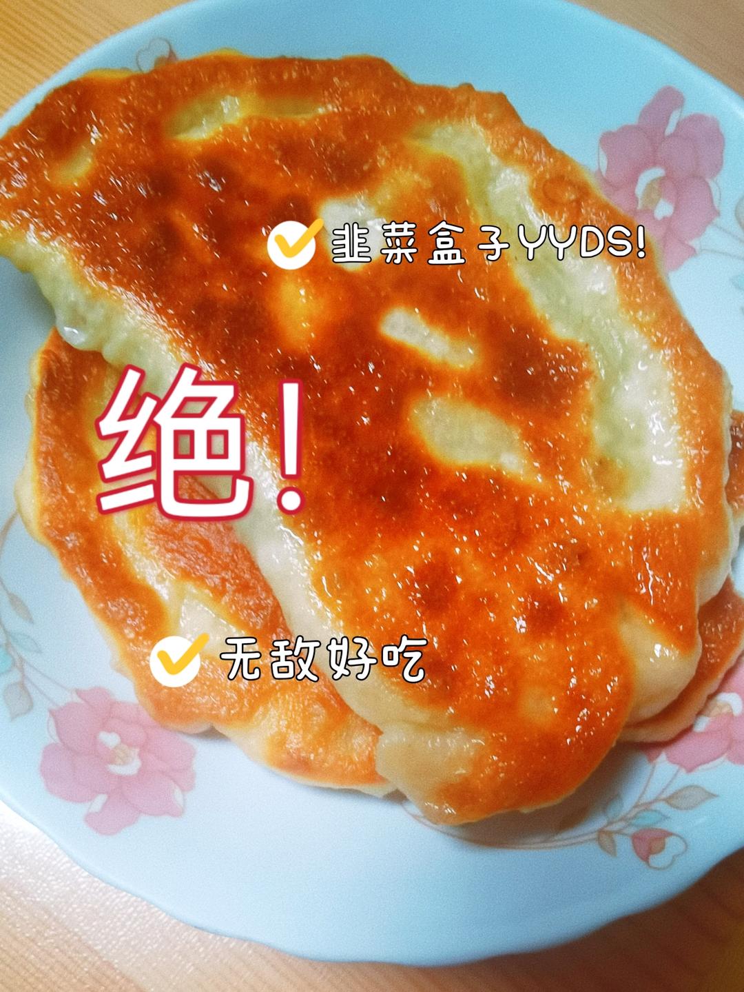 【小高姐】传统韭菜盒子