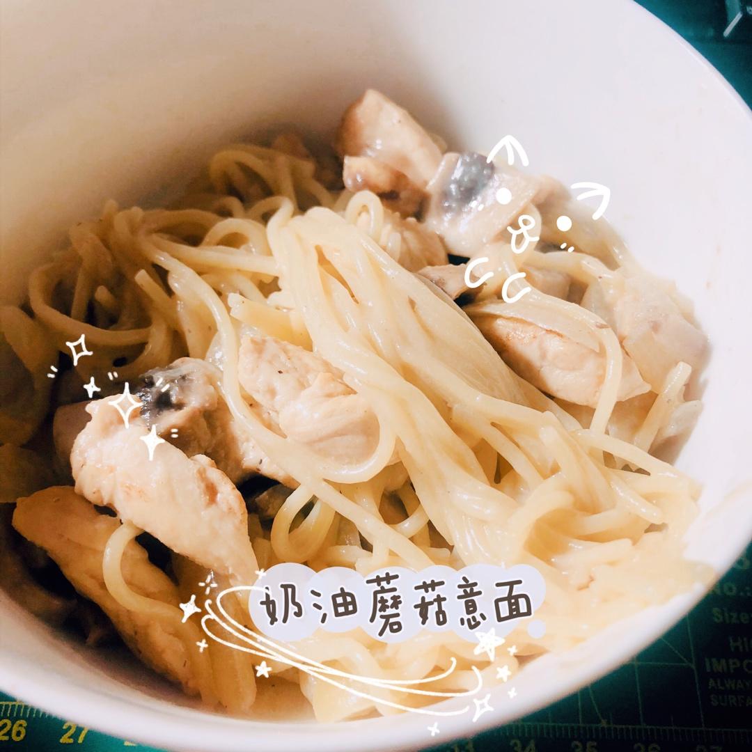 奶油鸡肉蘑菇意面